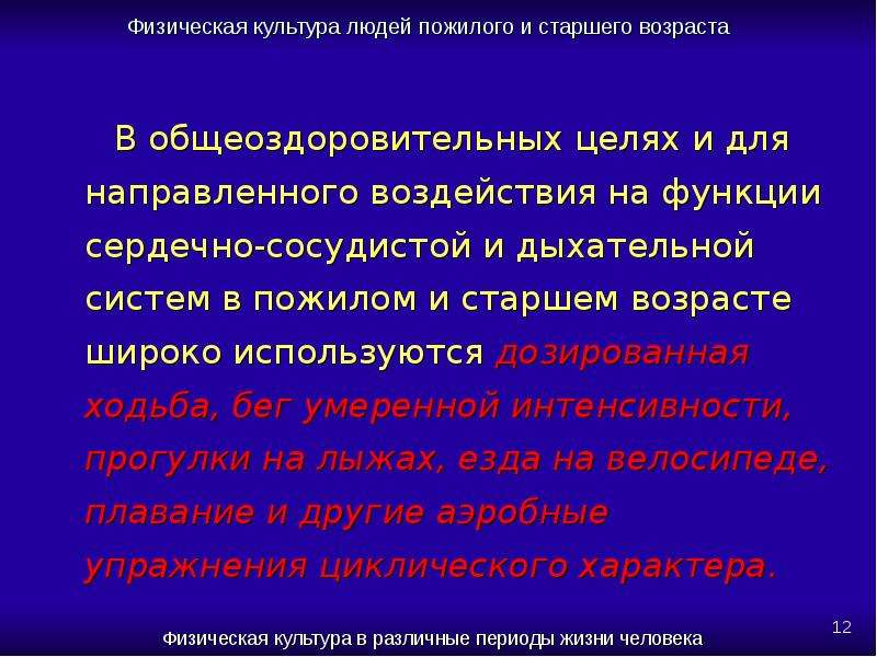 Физическая культура в пожилом возрасте презентация