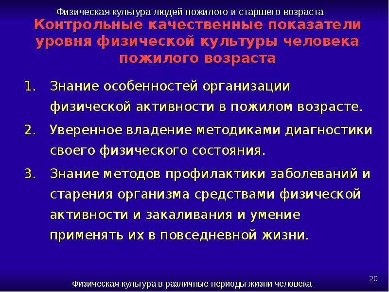 Физическая культура в пожилом возрасте презентация