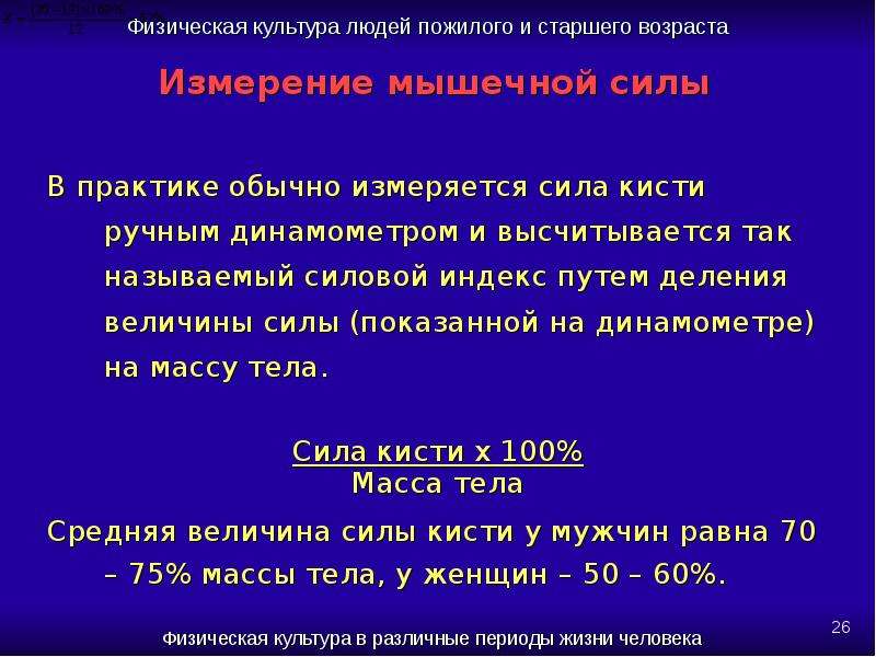 Физическая культура в пожилом возрасте презентация