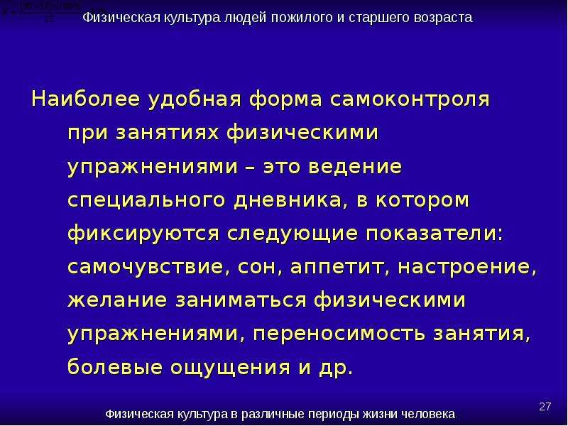 Методы самоконтроля в пожилом и старческом возрасте презентация