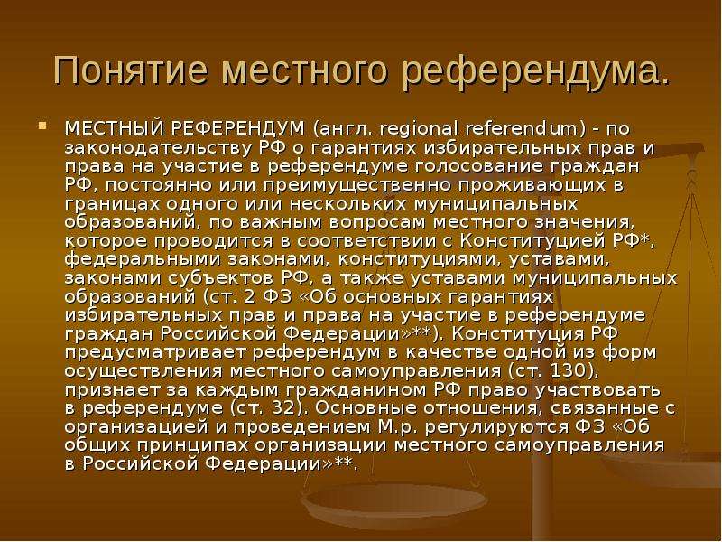 Понятие местного. Местный референдум. Понятие местного референдума. Местный референдум презентация. Референдум местного самоуправления.