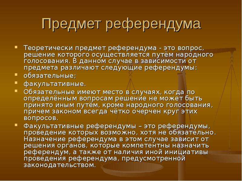 Местный референдум. Предмет референдума. Порядок проведения референдума. Предмет и виды референдумов. Порядок назначения местного референдума.