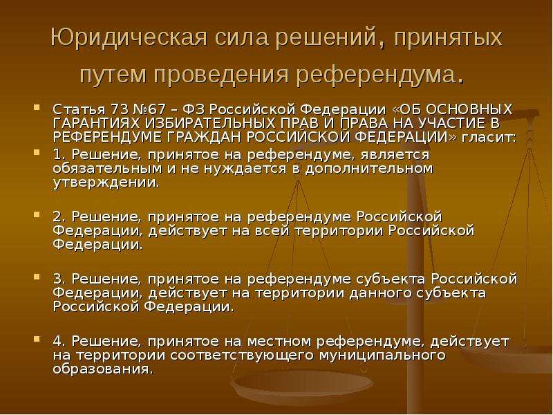 Местный референдум презентация