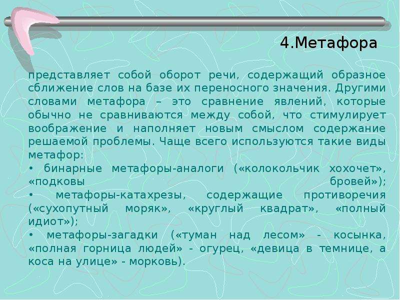 Образность русской речи метафора олицетворение презентация 5 класс