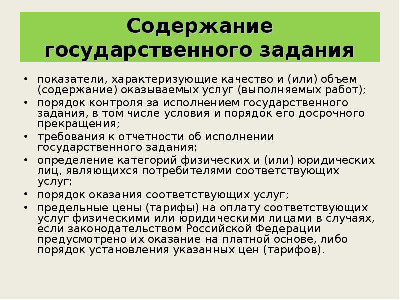 Содержание государственных учреждений. Показатель характеризующий содержание государственной услуги.