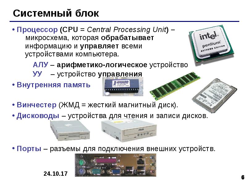 Из перечня устройств выберите те которые находятся в системном блоке процессор сетевая карта флеш