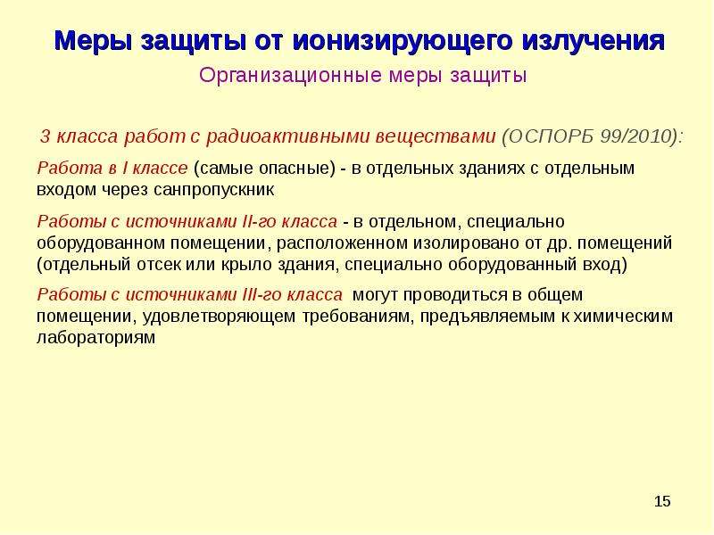 Положение о лицензировании источников ионизирующего излучения