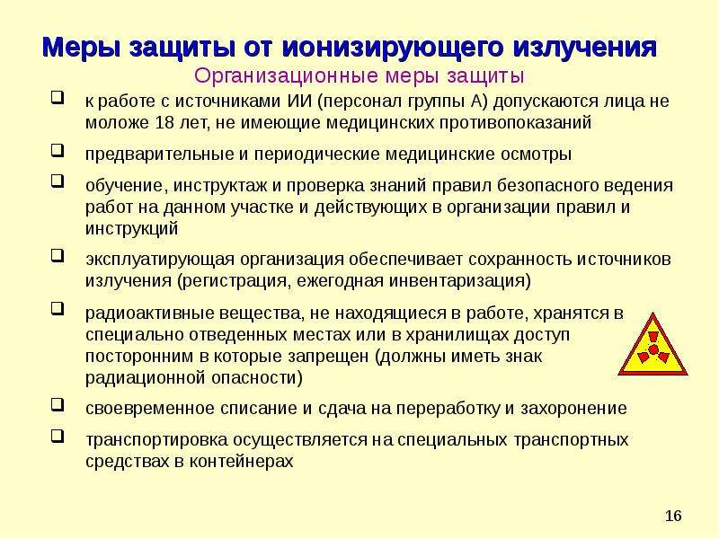 Защита от ионизированного излучения. Принципы защиты от излучения. Принципы защиты от воздействия ионизирующих излучений. Основные методы защиты от воздействия ионизирующего излучения. Меры защиты от ионизирующего излучения таблица.