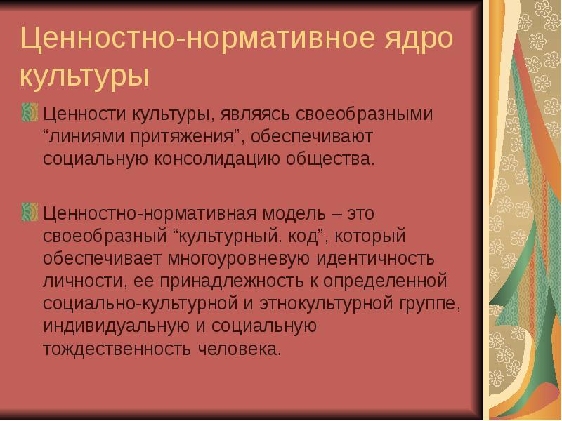 Ценностно нормативная функция