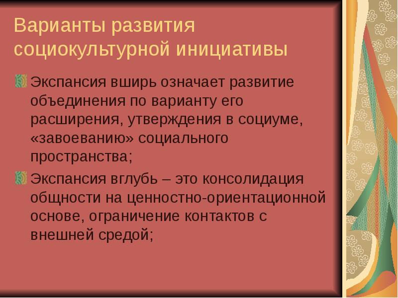 Социокультурное развитие