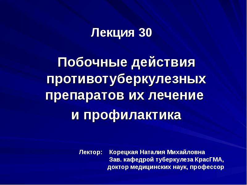 Противотуберкулезные препараты фармакология презентация