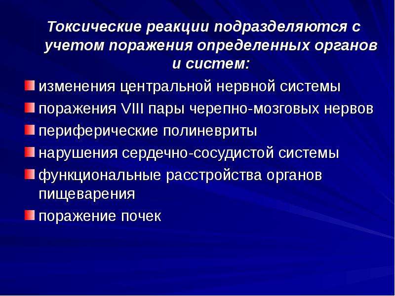 Побочные действия противотуберкулезных препаратов презентация