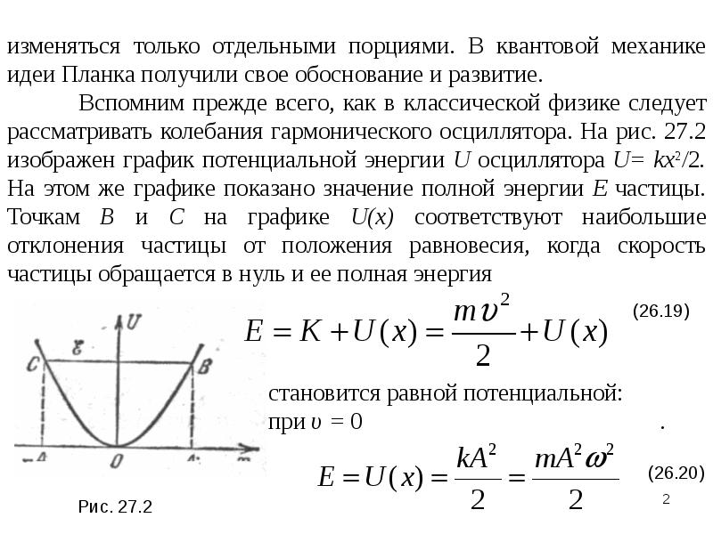 На каком из предложенных рисунков изображен энергетический спектр квантового линейного осциллятора