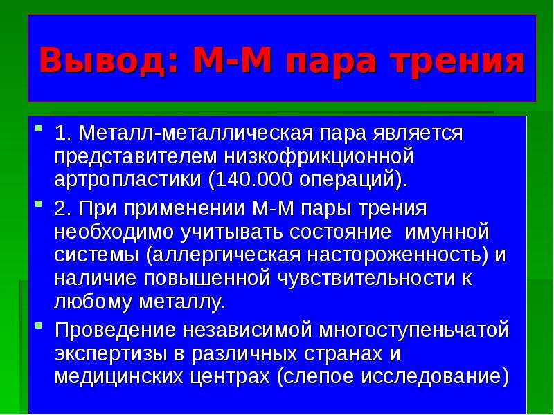 Пара трения. Пара трения металл-металл. Пары трения ЦНС. Паратрение что такое.