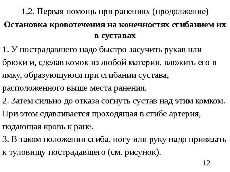 Первая помощь при ранениях презентация по обж 11 класс