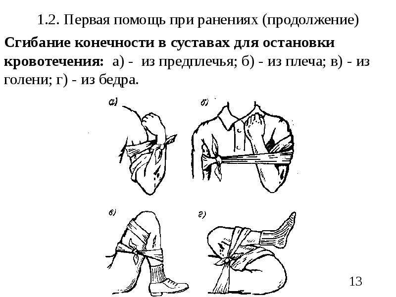 Пмп при ранениях презентация