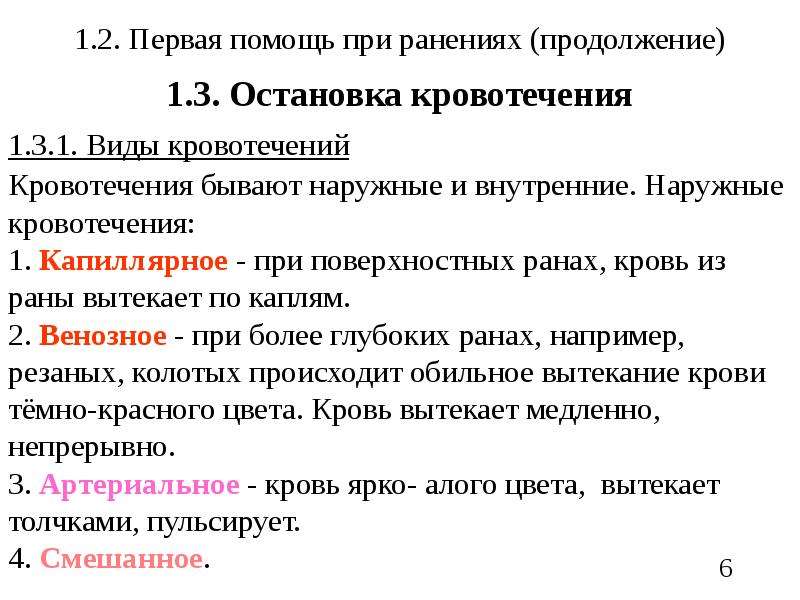 Первая помощь при ранениях презентация по обж 11 класс