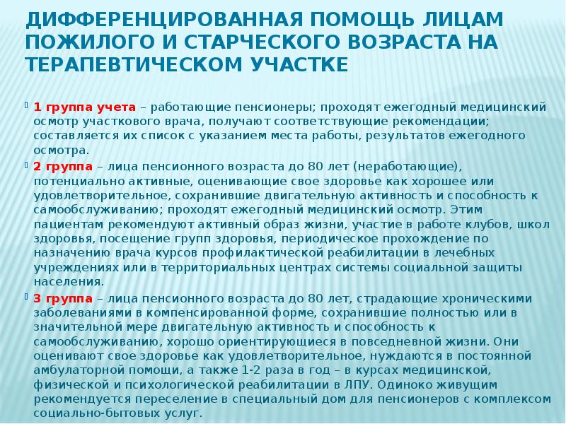 Особенности лиц пожилого возраста