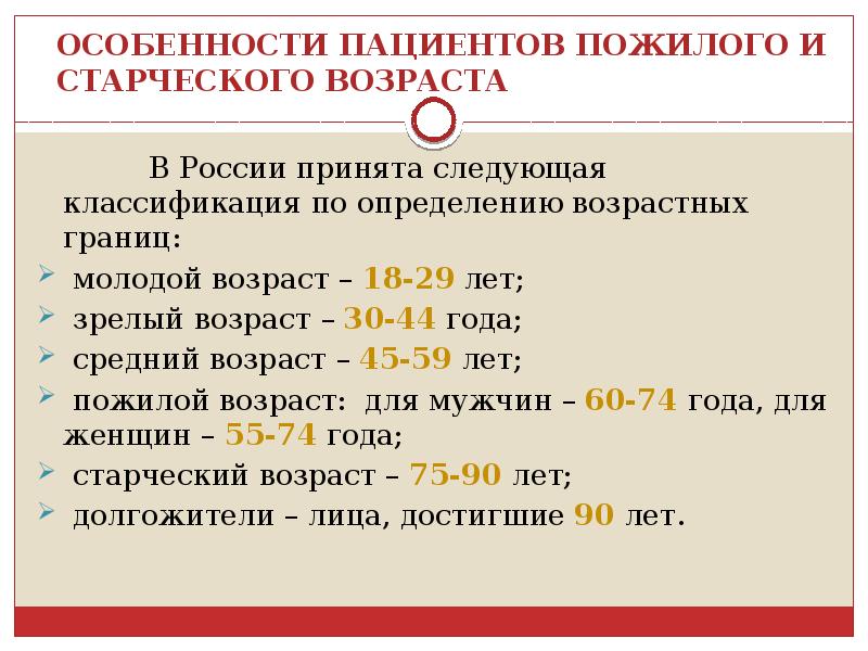 К пожилым относят людей возрастная схема распространенная в россии