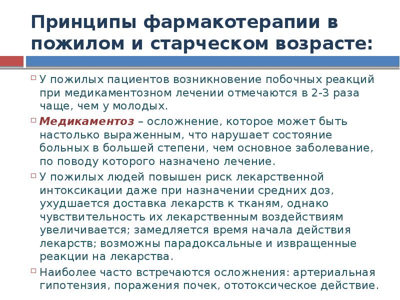 Проблемы медицинского ухода за пациентами пожилого и старческого возраста презентация