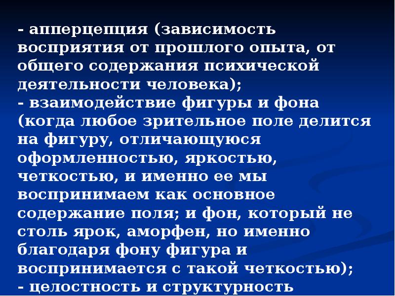 Зависимость восприятия от направленности личности. Зависимость восприятия от прошлого опыта. Зависимость восприятия от общего содержания. Зависимость восприятия от прошлого опыта называется. Зависимость восприятия от прошлого опыта человека.