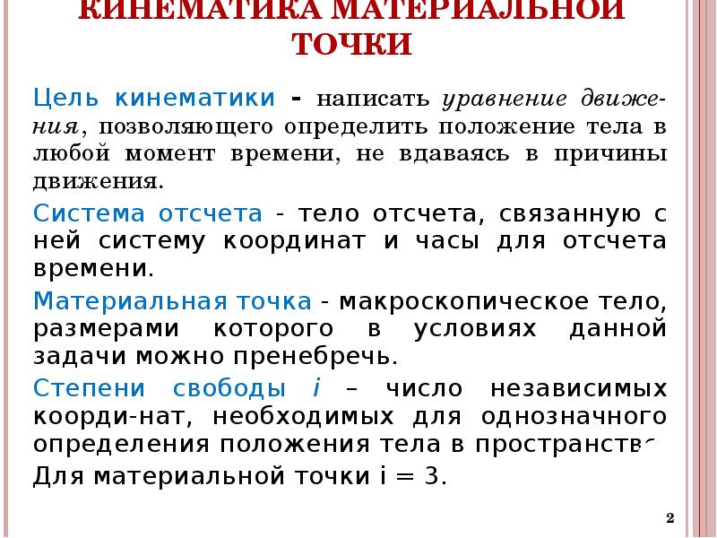 Кинематика абсолютно твердого тела презентация 10 класс