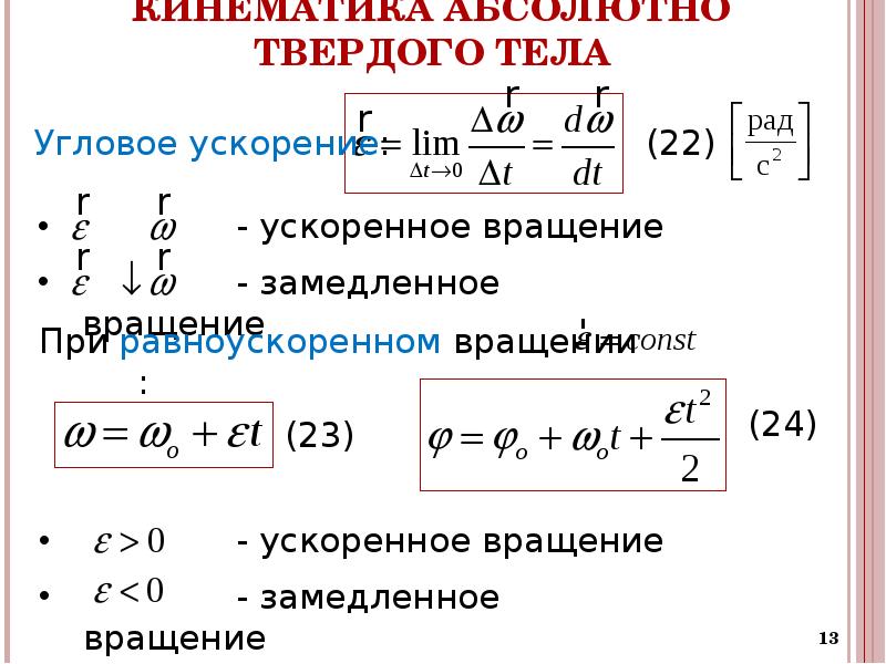 Кинематика абсолютно твердого тела презентация 10 класс