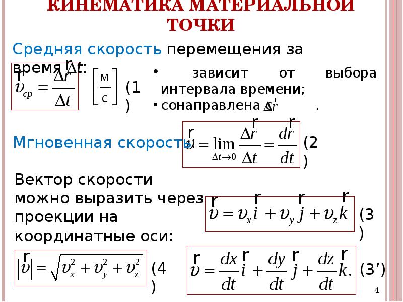 Кинематика материальной точки