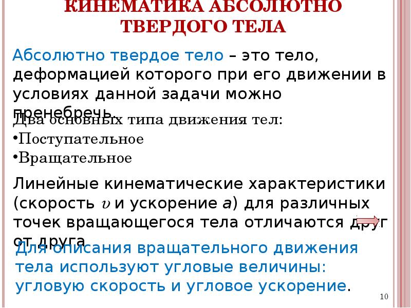 Абсолютно твердое тело