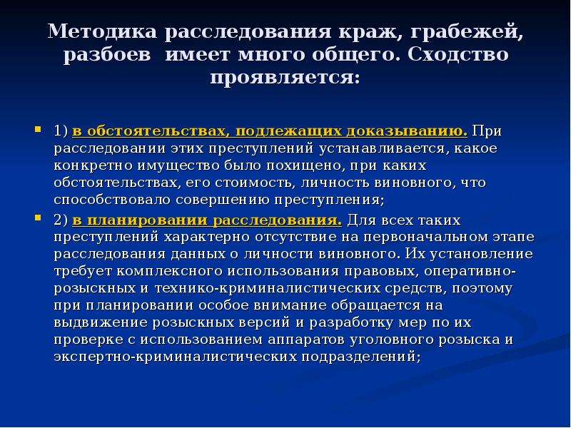 План расследования преступления совершенного против личности