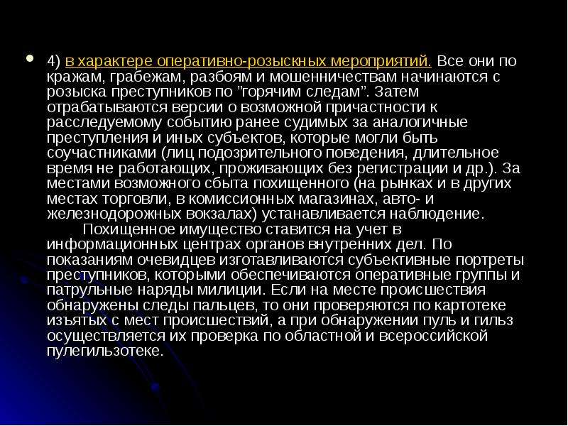 Методика расследования преступлений против собственности презентация