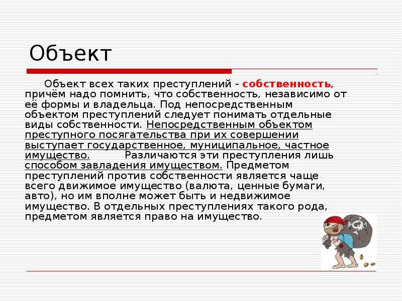 Методика расследования преступлений против собственности презентация