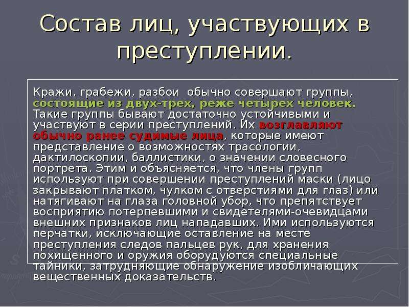 Методика расследования преступлений против собственности презентация