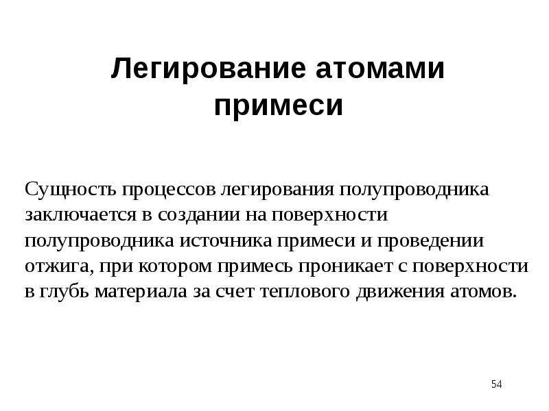 Легирование полупроводниковых материалов. Цель легирования полупроводников. Виды легирования. Что такое легирование полупроводника.