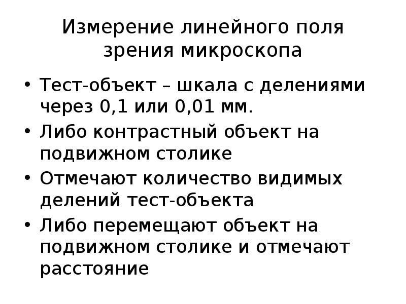 Количество в поле зрения микроскопа