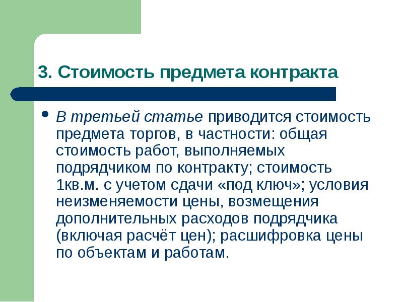 Содержание контракта