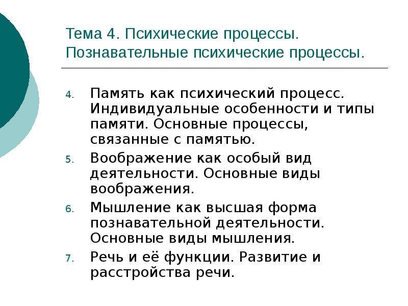 Доклад: Мышление как высшая форма познавательной деятельности