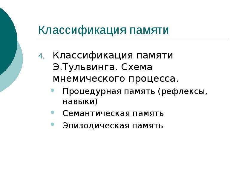 Классификация памяти