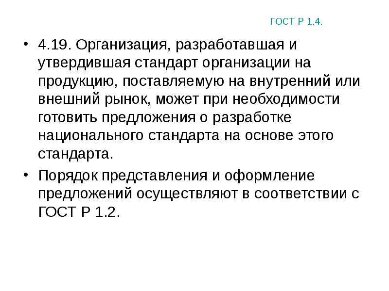 Отчет об иностранных клиентах по стандарту оэср. СТО это стандарт организации. Утверждение стандартов организаций. Стандарты предприятий разрабатывают и утверждают. Стандарт предприятий и национальный стандарт?.