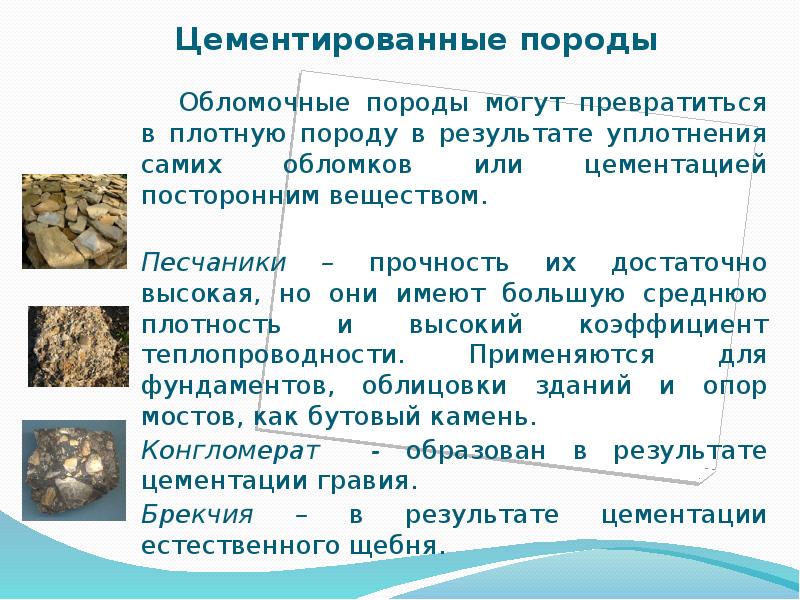 Камень природный состав. Свойства природных материалов. Свойства природных каменных материалов. Песчаник прочность. Структура природных каменных материалов.