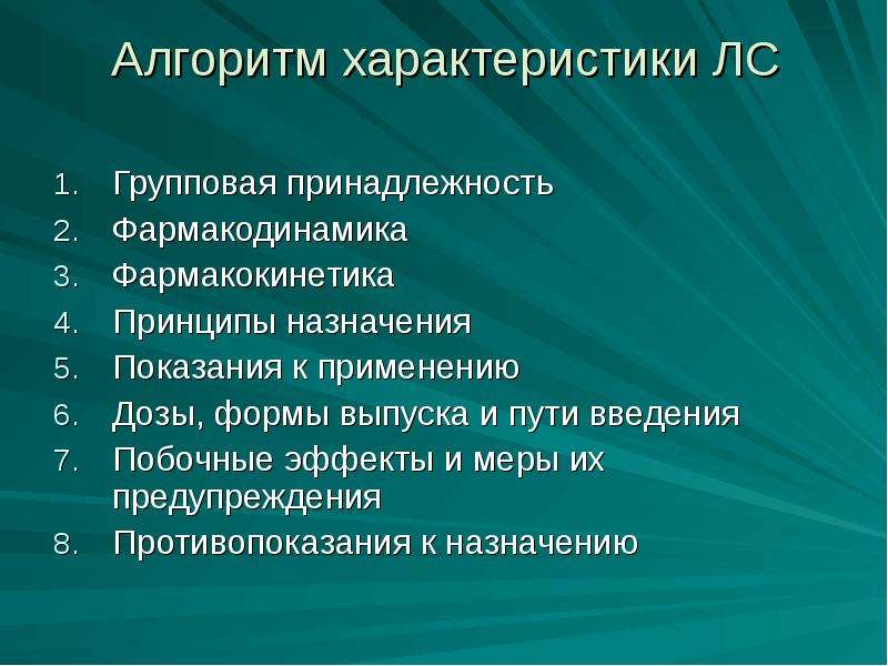 Групповая принадлежность. Групповая принадлежность фармакология. Параметров Фармакодинамика. Фармакодинамика побочные эффекты. Принципы фармакодинамики.