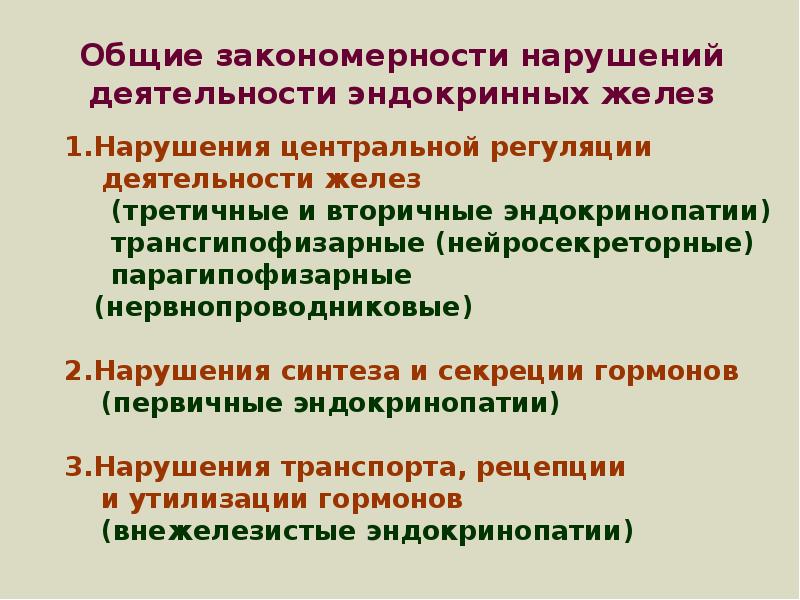 Активность желез внутренней секреции