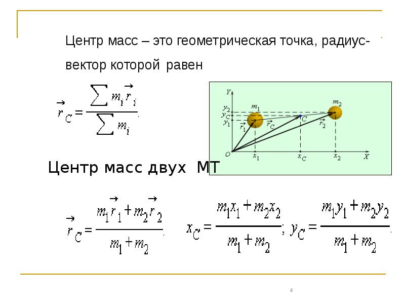 Геометрическая масса