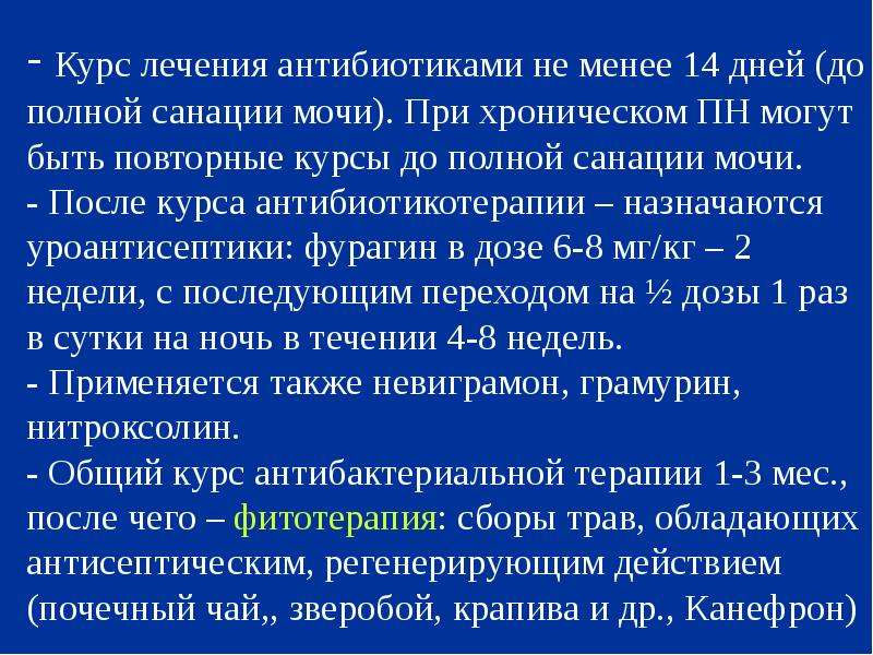 Менее 14. Курс антибактериального лечения. Курс лечения антибиотиками. Какие болезни лечат антибиотиками. Минимальный курс лечения антибиотиками.