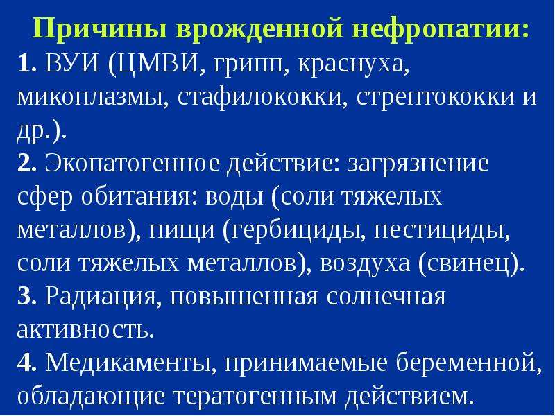 Причины внутриутробной инфекции. Врожденные заболевания причины. Краснуха внутриутробная инфекция. Врожденная цитомегаловирусная инфекция.