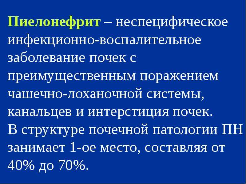 Воспалительные заболевания почек презентация