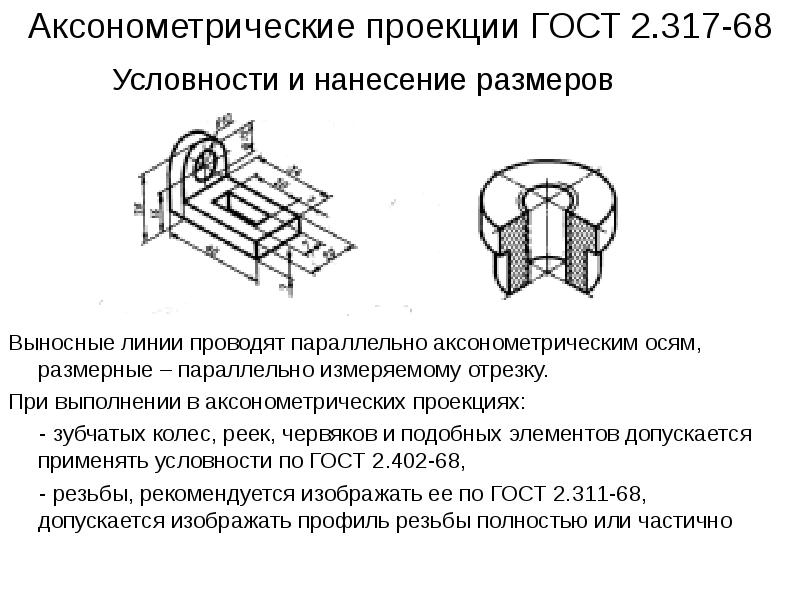 По аксонометрической проекции выполните чертеж детали упражнение 41