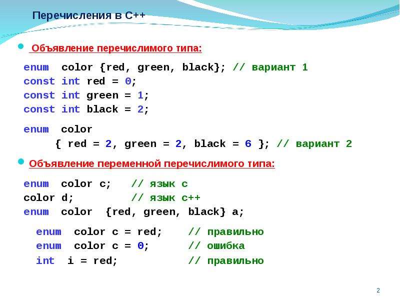 Перечисление в 2
