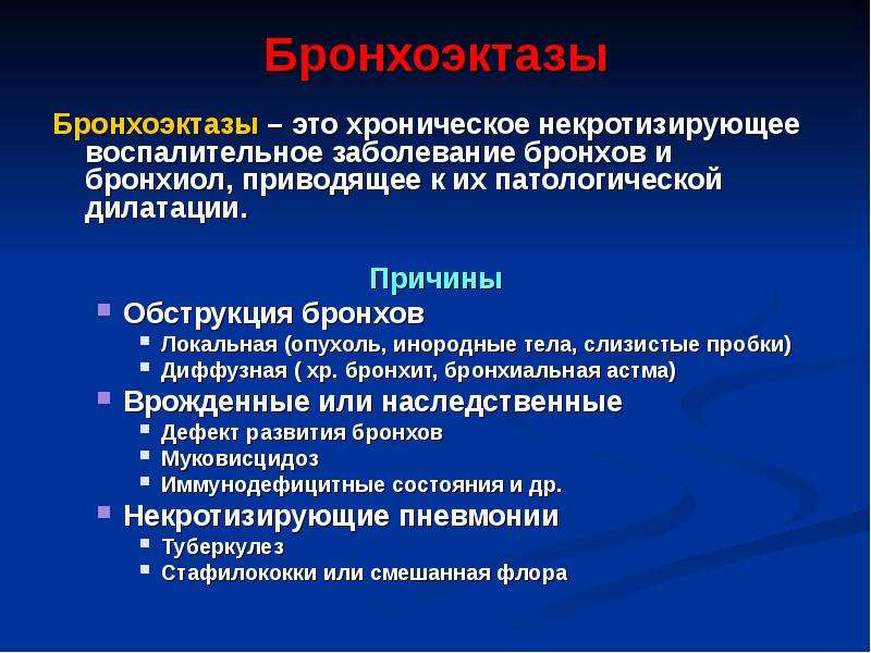 Бронхоэктаз. Воспалительные заболевания легких классификация. Бронхоэктазы классификация. Виды бронхоэктазов.