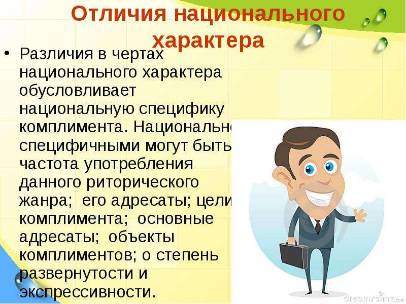 Особенности национального характера. Национальный темперамент. Идею национального характера предложил. Исследования национального характера. Различия национального характера.